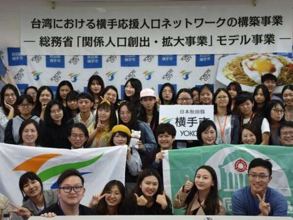 横手市 台北の大学で特別授業 魅力を発掘 情報発信強化目指す 台湾 19年11月18日 エキサイトニュース