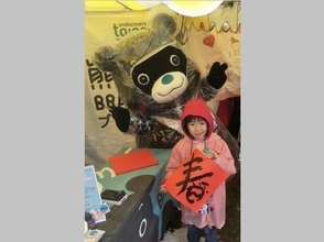 台北市の熊讃、日本で「世界キャラさみっと」  春節飾りを書き下ろす／台湾