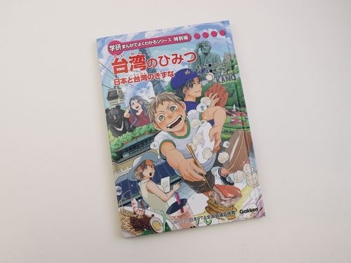 漫画で台湾を紹介 日本の小学校や図書館に寄贈