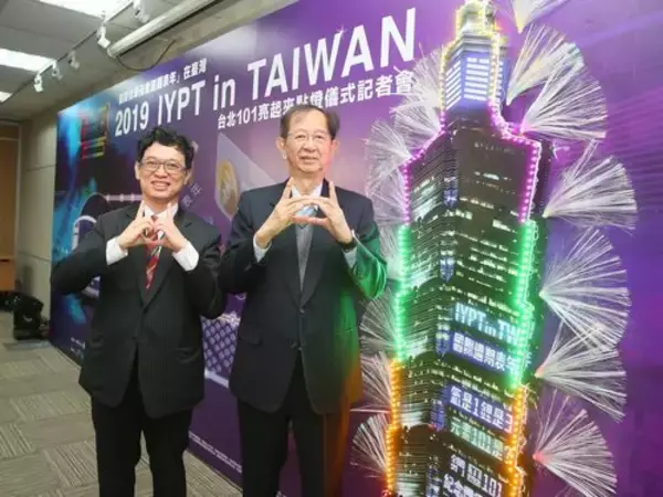 「台北101壁面に映像  国際周期表年祝う  13日から3日間／台湾」の画像
