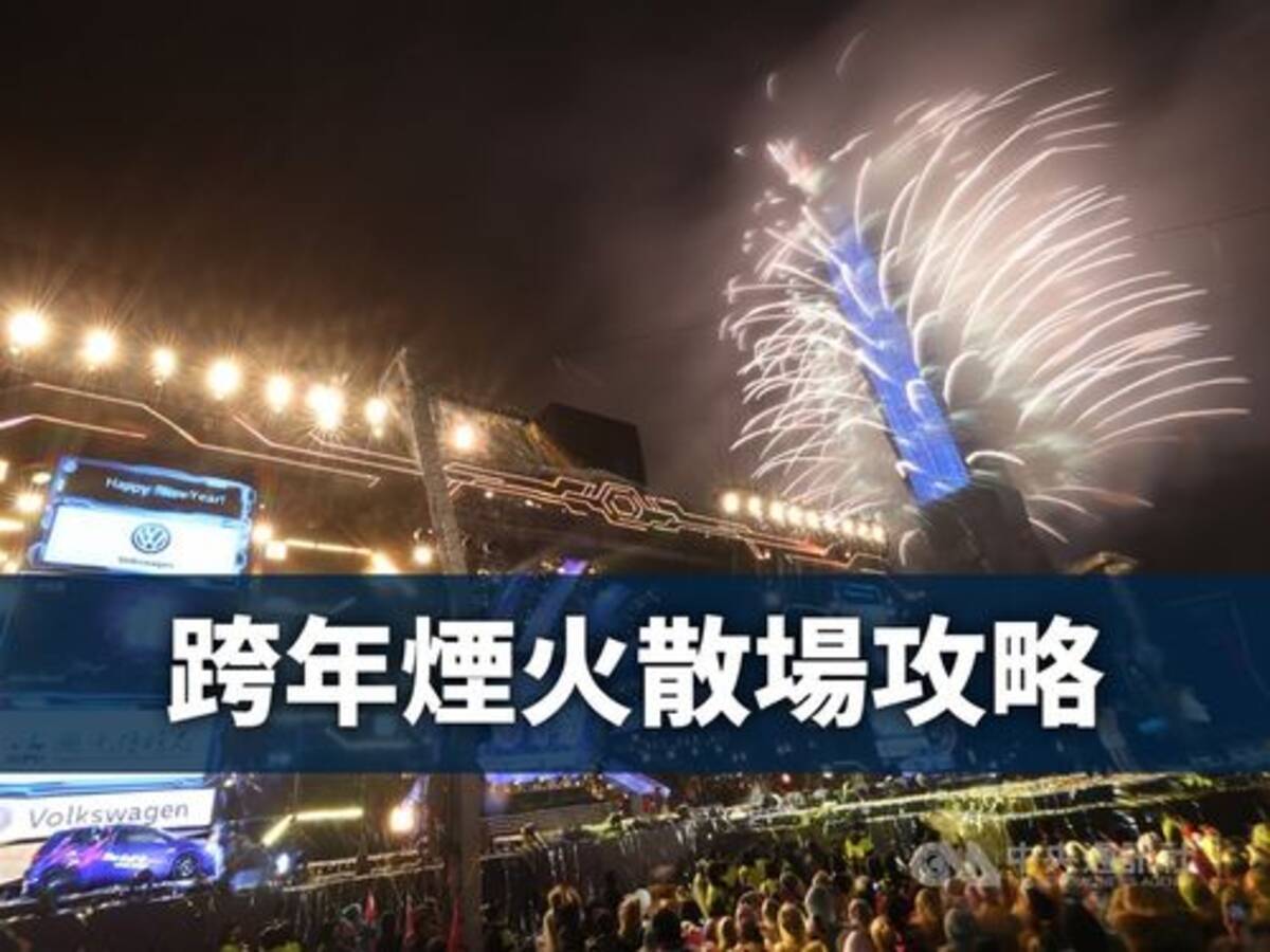 年迎える台湾 各地でコンサートや花火ショー 初日の出鑑賞も 19年12月30日 エキサイトニュース