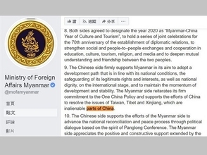 中国・ミャンマー共同声明、中国語版と英語版で差異  情報操作か／台湾