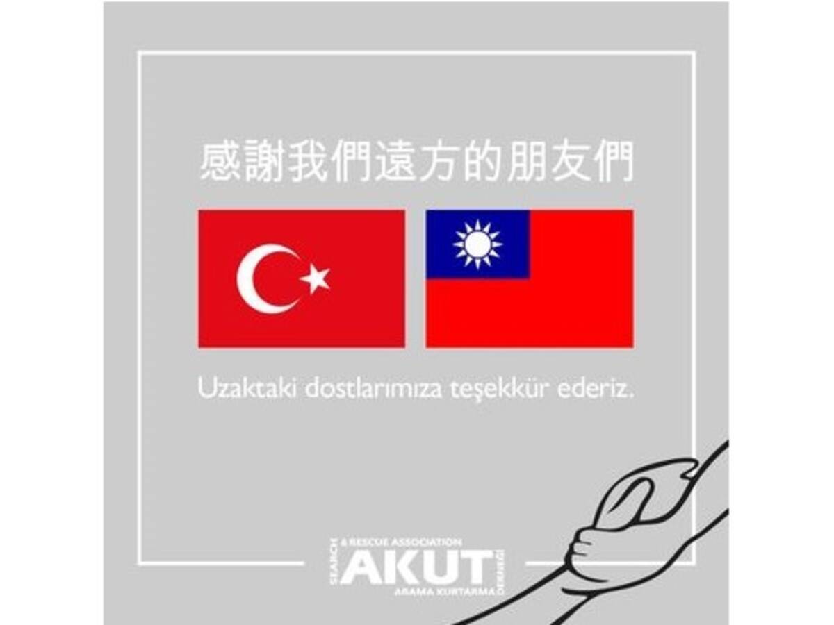 トルコのngo Snsに中華民国国旗を投稿 台湾の震災支援に感謝 年1月31日 エキサイトニュース