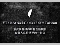 WHOトップに反撃 米紙に全面広告掲載へ 台湾の著名人が資金募る