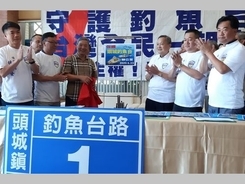 宜蘭県議、「頭城釣魚台保護弁公室」を設置 台湾の領有権と漁業権を守る