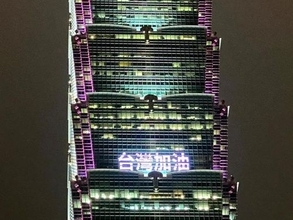 台北101が願掛けイベント  「愛」と「台湾」で夜空彩る