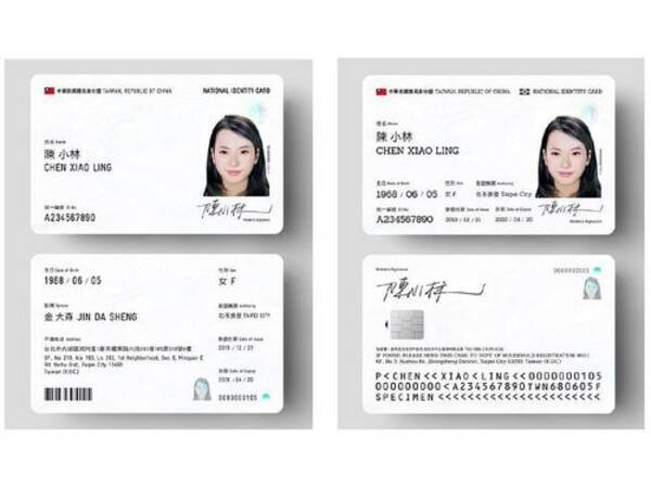 台湾 Ic身分証への移行開始を先送り 特別法の制定を優先 21年1月21日 エキサイトニュース