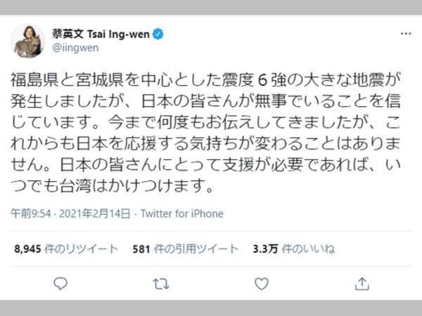 蔡総統 日本の地震に 支援必要なら駆け付ける ツイッターで 台湾 2021年2月14日 エキサイトニュース