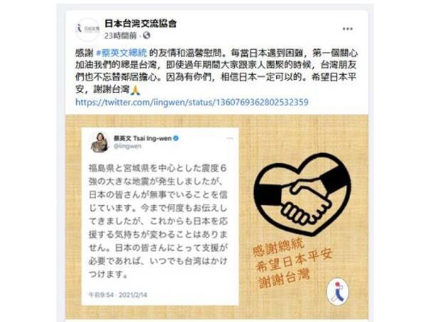 日本の窓口機関 蔡総統に返信 真っ先に応援してくれるのはいつも台湾 21年2月15日 エキサイトニュース