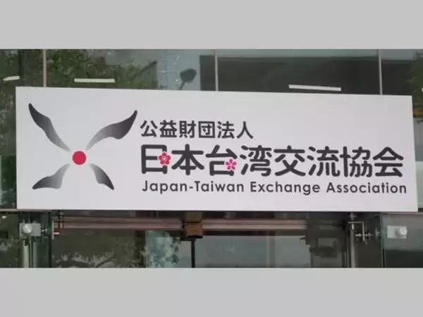 日本の対台湾窓口機関、台北市内で記念展示開催  震災支援に改めて感謝