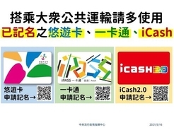 台湾、記名式ICカードの利用を推奨  蔡総統「感染拡大防止徹底しよう」