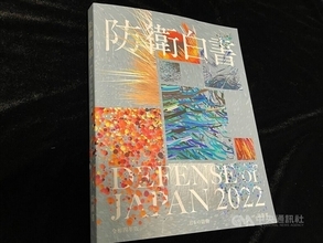 日本の防衛白書、台湾の記述を倍増  外交部「台湾海峡の安全重視の表れ」