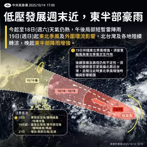 台湾北部や東台湾、19～21日に大雨の可能性　大気の乱れ、台風に発達の可能性も