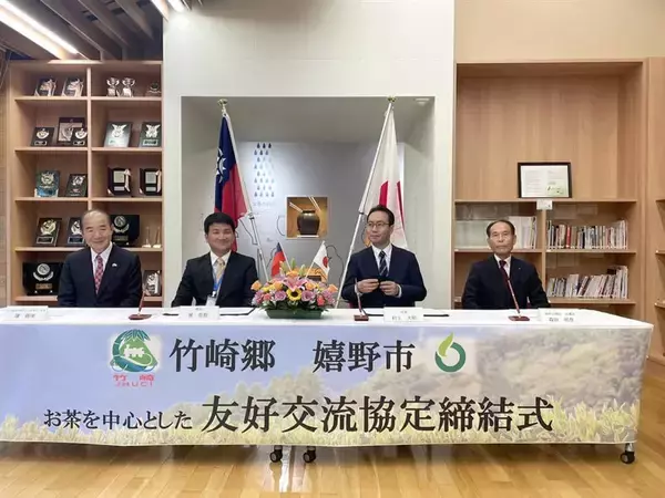 嘉義県竹崎郷と佐賀県嬉野市、友好交流協定を締結　茶どころが縁で／台湾