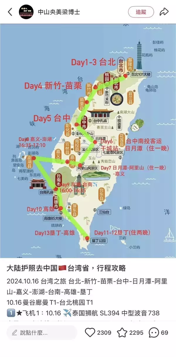 台湾旅行関連動画で「五星旗」表示　移民署、中国籍の男性を2年間の入国禁止処分に