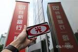 「台新銀行と新光銀行の合併、金融監督委が認可　拠点数国内2位に／台湾」の画像1