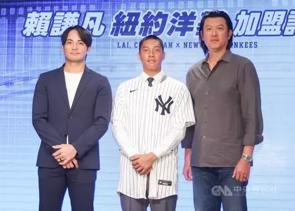 ヤンキースの頼謙凡が入団会見　メジャー通算68勝のOB王建民氏からエール／台湾