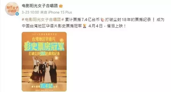 「歴代興収1位の台湾映画、「中国台湾」表記で物議　文化部長「統一戦線工作に等しい」」の画像