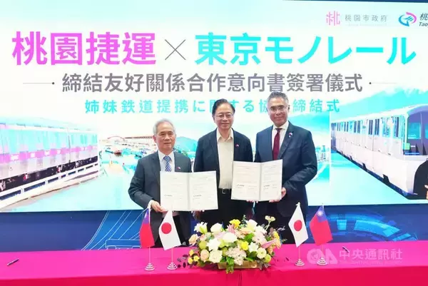 桃園メトロ、東京モノレールと提携協定締結　サービス向上に期待／台湾