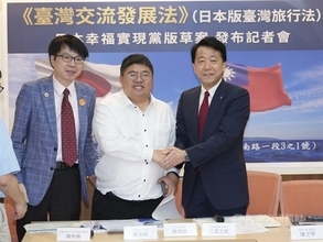 幸福実現党、「日本版台湾旅行法」試案を発表　民進党立法委員「全力で支持」
