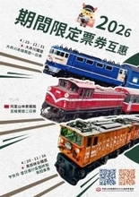 台湾・阿里山鉄道、日本の鉄道2社と乗車券の相互優待　黒部峡谷鉄道と大井川鉄道