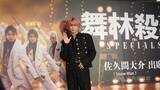 「Snow Man佐久間大介が訪台　台湾でのコンサート開催を「指切り」で約束」の画像1