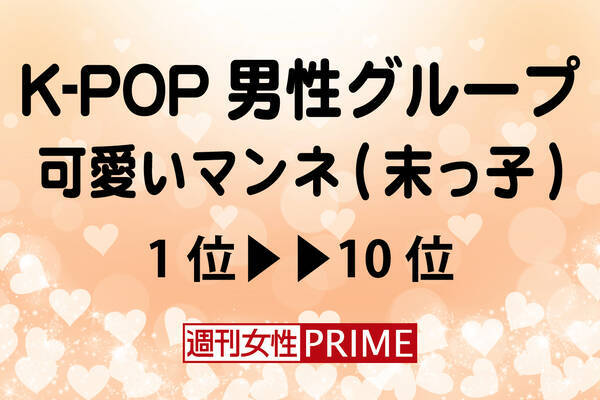 K Popの可愛いマンネ 末っ子 ランキングはチャンミンが独走 そのワケは 17年8月19日 エキサイトニュース