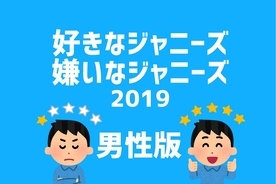 小山慶一郎 嫌いなジャニーズ で 連覇 滝沢秀明氏ほくそ笑む 19年5月22日 エキサイトニュース