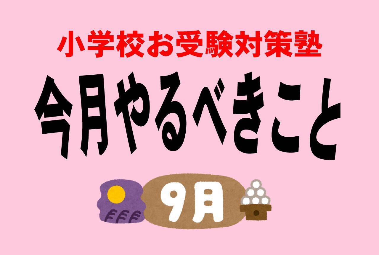 小学校受験のお作法 9月 願書投函の時間帯攻防戦 ベストタイミングはいつ 19年9月22日 エキサイトニュース