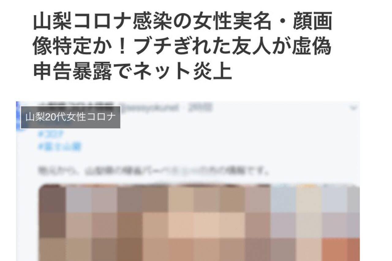 山梨帰省コロナ感染女性への ネット私刑 が横行 エグすぎる 特定作業 の裏側 年5月7日 エキサイトニュース