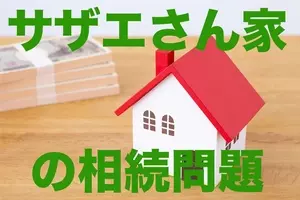 サザエさん 一家が縛られ人質に 波平まさかの行動 に反響 2019年12月2日 エキサイトニュース
