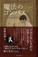 西野亮廣は 教祖様 なのか 彼を支える スピリチュアル な取り巻きたち 19年5月29日 エキサイトニュース 2 5