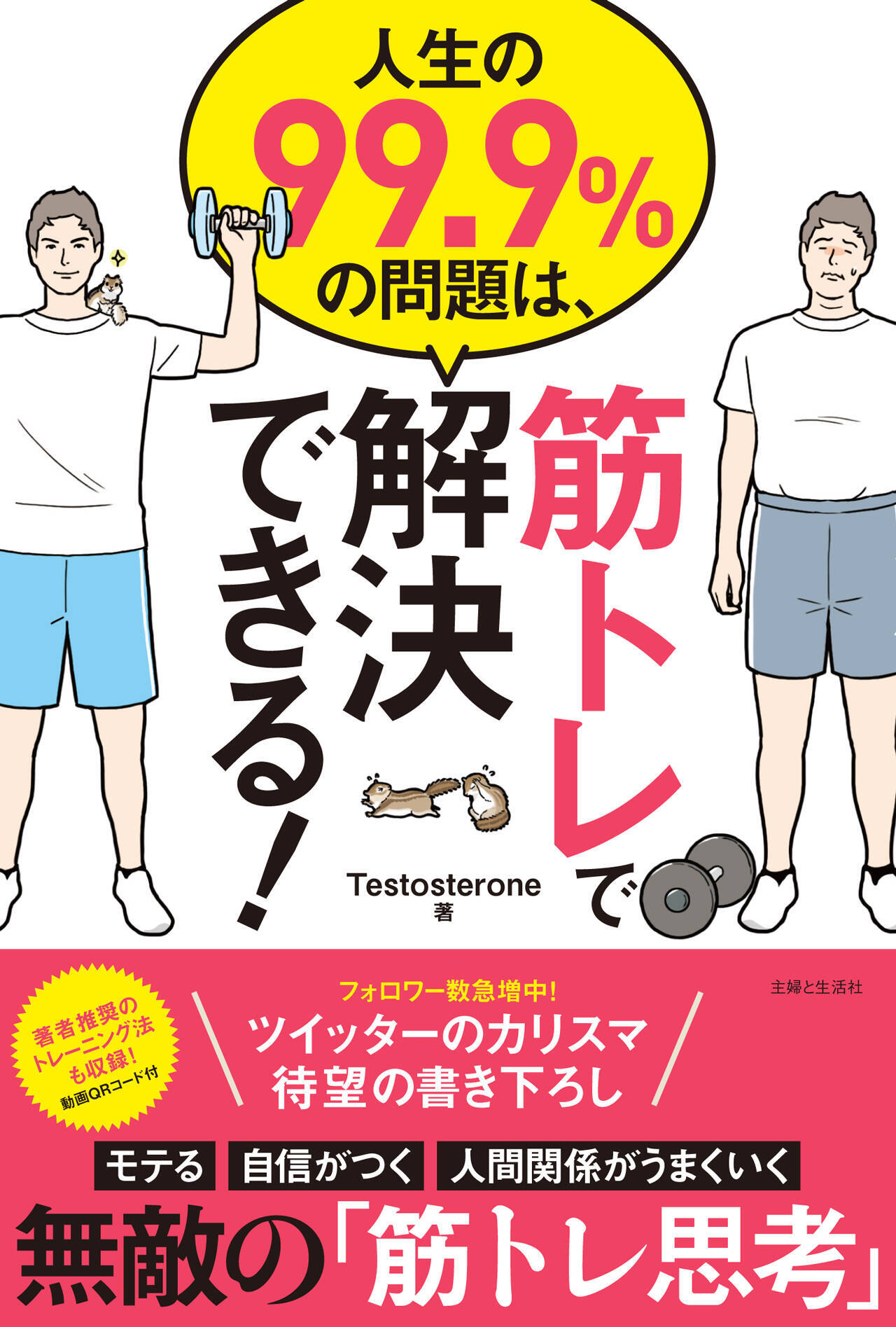 どんな悩みも筋トレで解決 噂のマッチョ社長 Testosterone の正体とは 16年12月日 エキサイトニュース 4 4