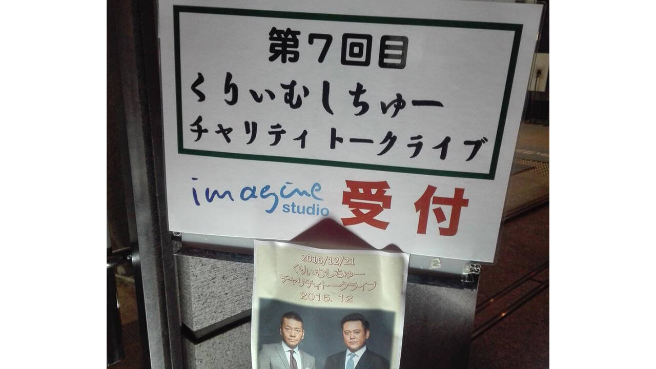 くりぃむしちゅーの上田晋也と有田哲平 チャリティーライブで見せる 熊本愛 がスゴい 17年1月8日 エキサイトニュース 2 2