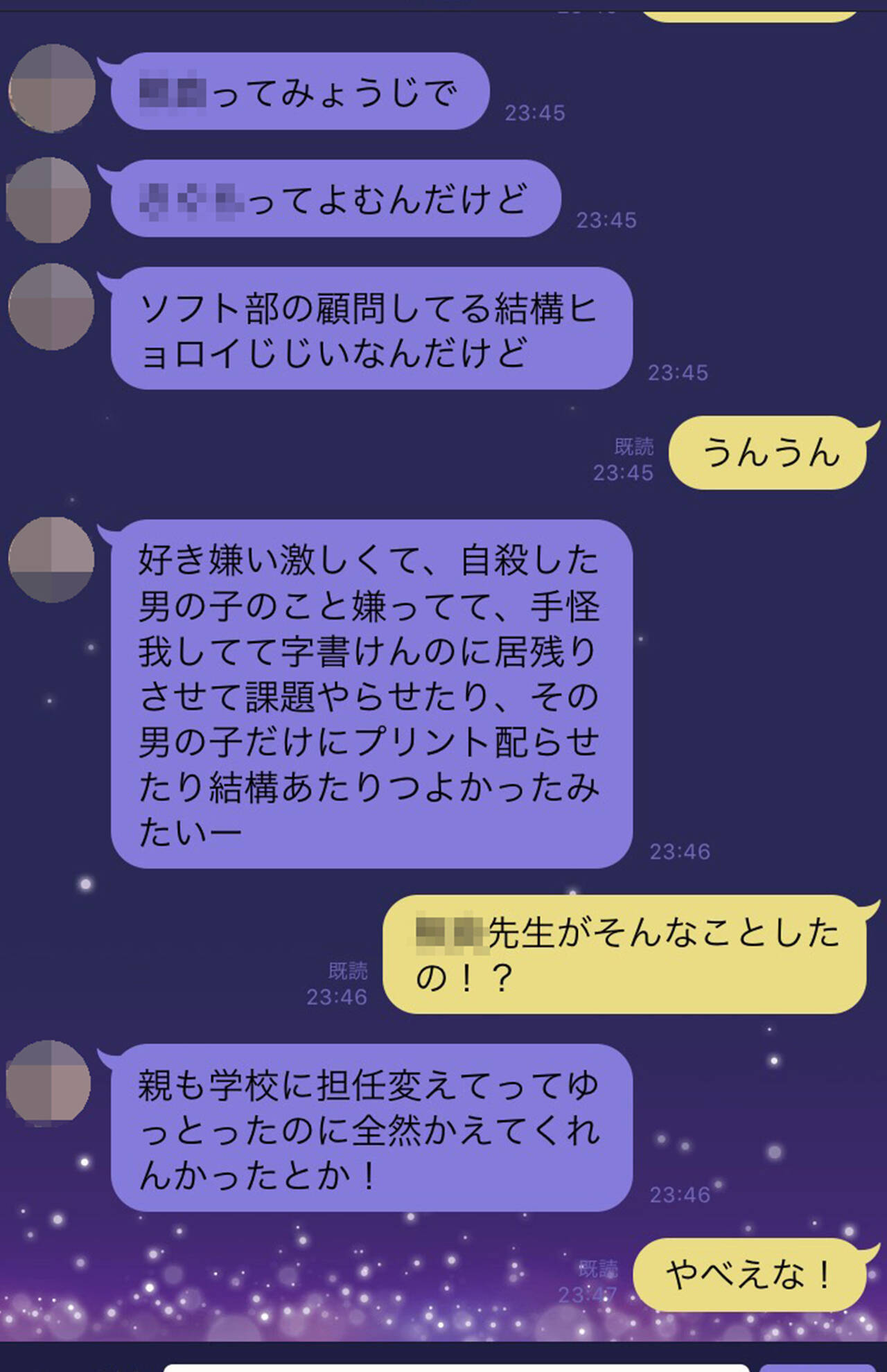 愛知県 一宮発の中3男子自殺 Lineの記録で浮かび上がる教師によるいじめの実態 17年2月22日 エキサイトニュース 2 5