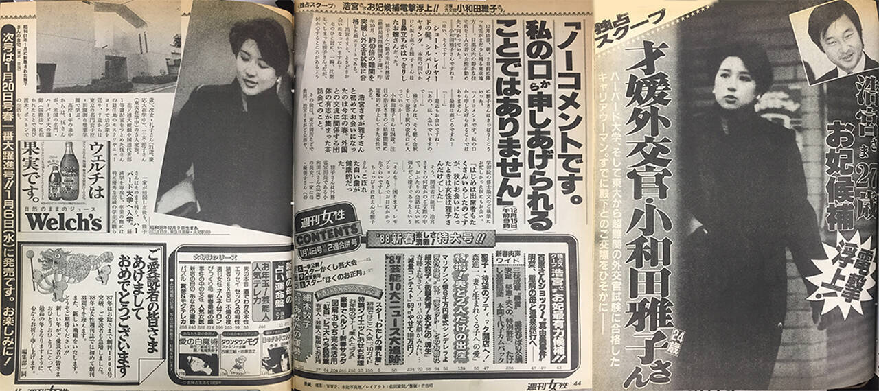 今だから話せる皇室スクープ 小和田雅子さん の名前を初めて公に 17年3月25日 エキサイトニュース