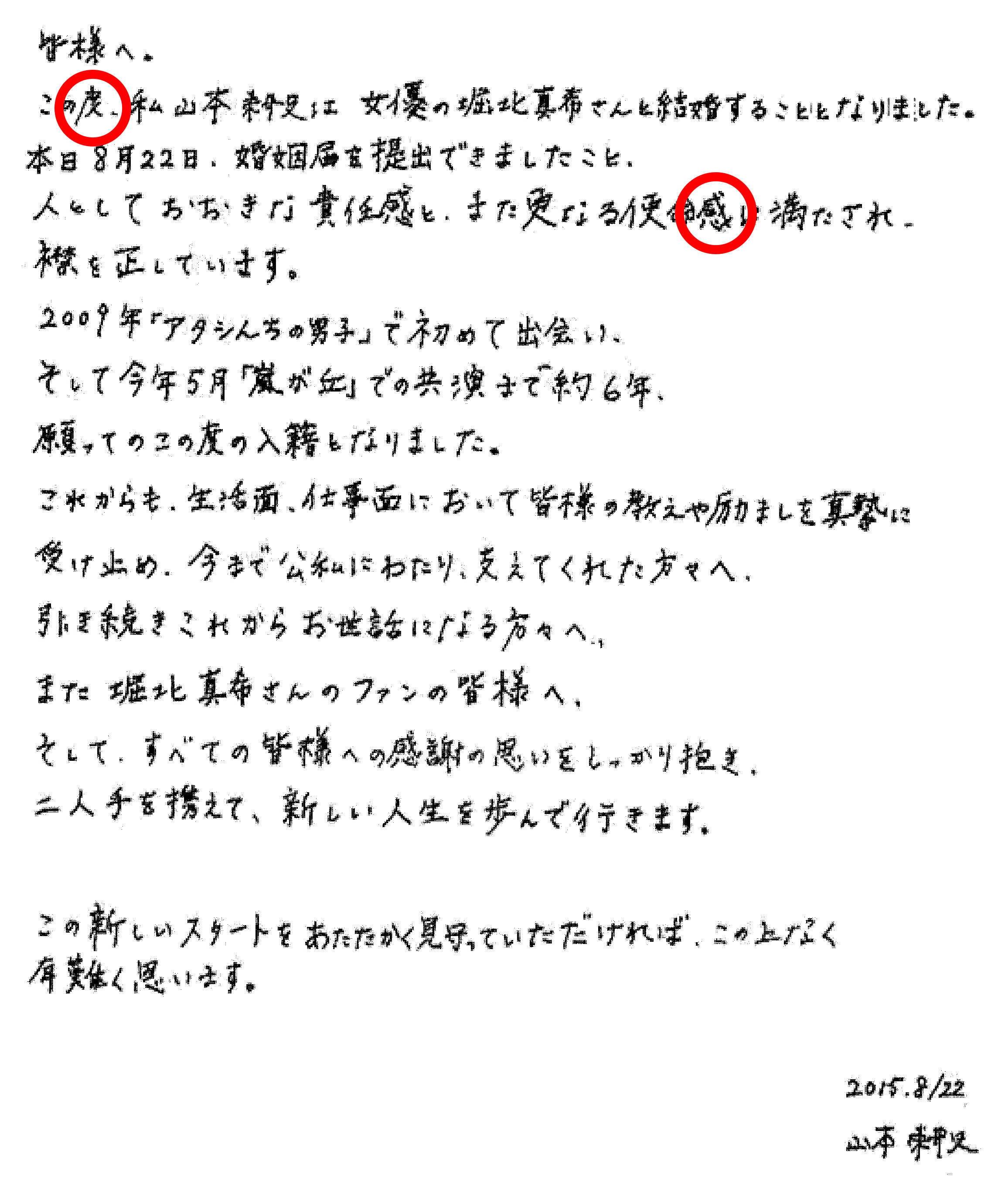 菅野美穂 堺雅人 堀北真希 山本耕史ら芸能人夫婦の相性を筆跡診断 17年4月9日 エキサイトニュース 2 3