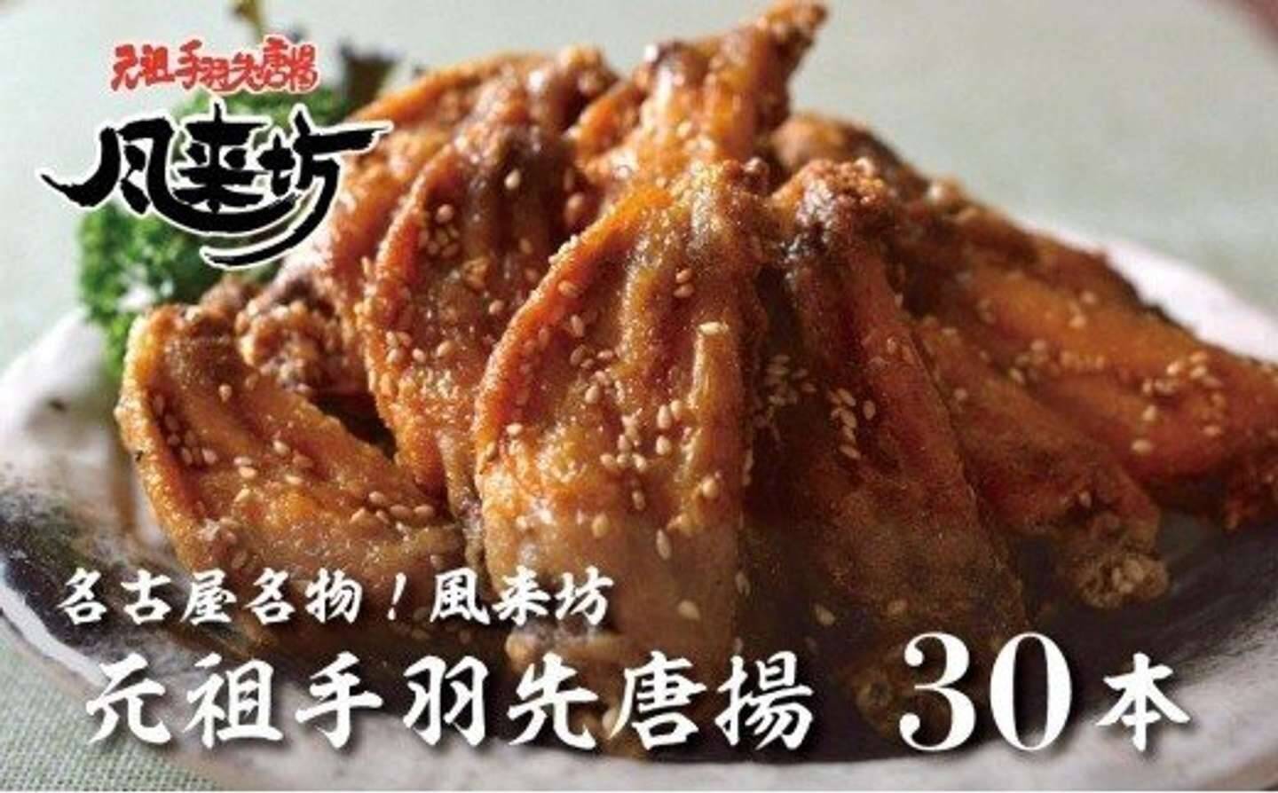 「柔らかくクセになる美味しさ」「旨味が違います」　手羽餃子に手羽唐...ふるさとチョイスで人気の【手羽】5選