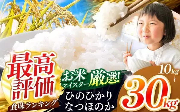 もっちり弾力、すっきりしたうま味、深い甘み　ふるさとチョイスで人気の【ヒノヒカリ】5選