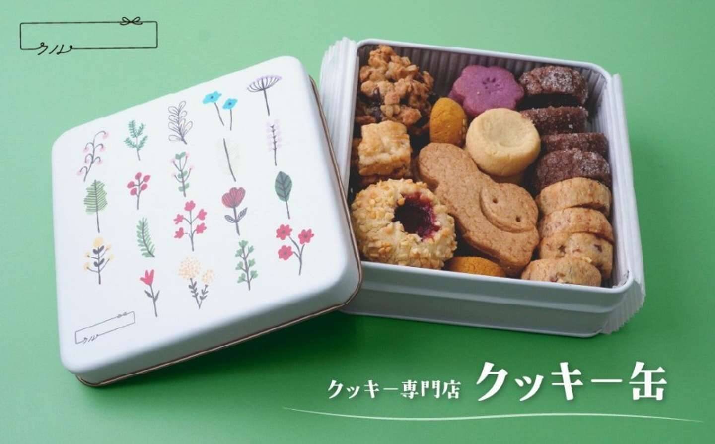 かわいい缶かんも魅力的♡　ふるさとチョイスで人気の【クッキー】トップ5