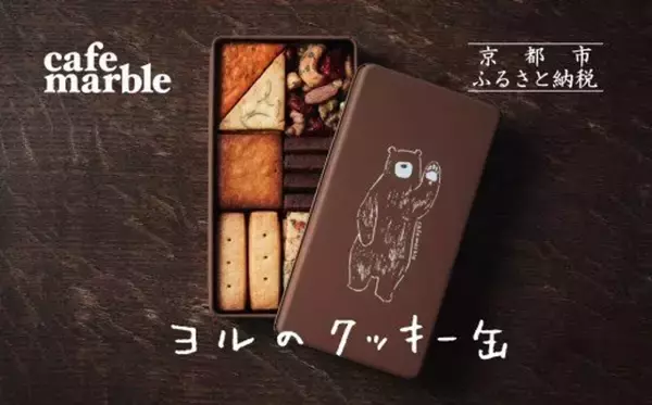 「かわいい缶かんも魅力的♡　ふるさとチョイスで人気の【クッキー】トップ5」の画像