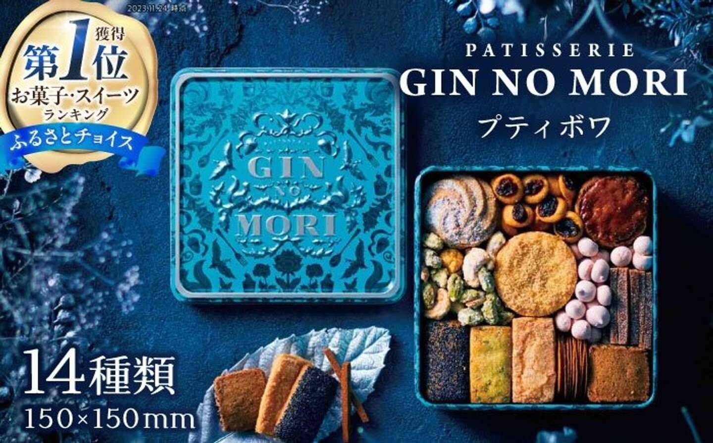 かわいい缶かんも魅力的♡　ふるさとチョイスで人気の【クッキー】トップ5