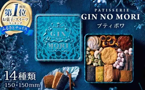 「かわいい缶かんも魅力的♡　ふるさとチョイスで人気の【クッキー】トップ5」の画像