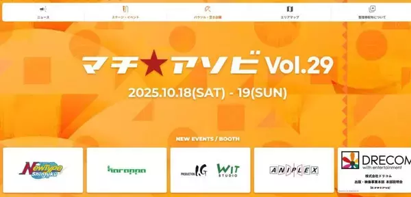 アニメイベント「マチ★アソビ」会場・徳島は何の〝聖地〟？　「パパロバ」「みのスク」「姫さま狸」...【徳島が舞台の二次元まとめ】