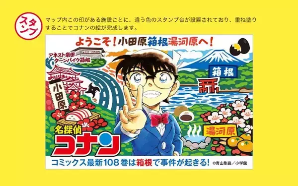 劇場版『名探偵コナン』でアツいのは横浜だけじゃない！　湯河原・小田原・箱根コラボのスポットはココだ【4／7～8／31】