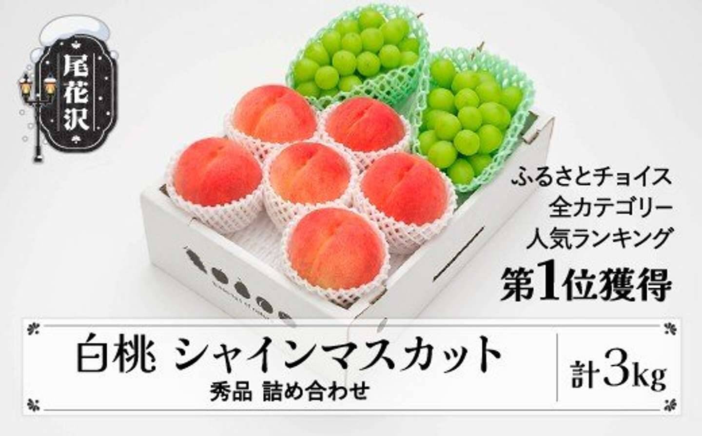 今から準備しとけば間違いナシ！　ふるさとチョイスで人気の【桃】ランキング
