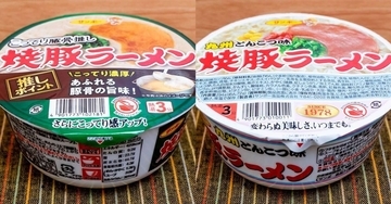 この本格濃厚スープはカップ麺のレベルを超えてる...　豚骨好きにこそ食べてほしい「焼豚ラーメン こってり豚骨推し」