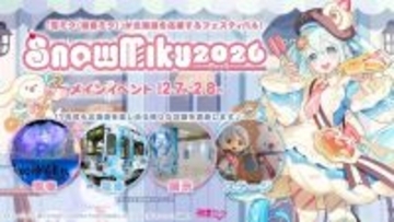 今年の雪ミクは「しあわせパティスリー」　絶賛開催中のスイーツコラボも見逃せないっ♪