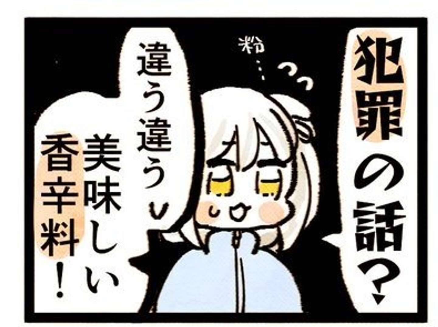「鹿児島いるなら『ひらめき』って粉買ってきて」←ヤバい話じゃありません　漫画化の体験談に2万人関心