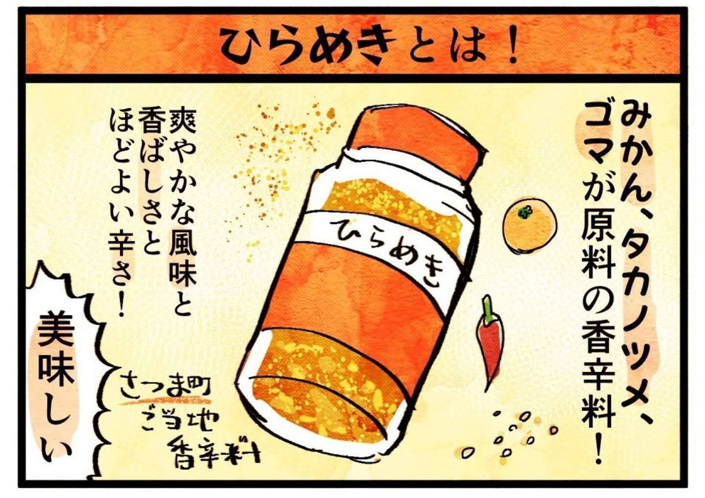 「鹿児島いるなら『ひらめき』って粉買ってきて」←ヤバい話じゃありません　漫画化の体験談に2万人関心